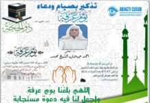 Dhageyso :Dr Axmed Jeylaani sheekh Maxamed oo ka hadlay Faa’idada 9ka Dulxaj